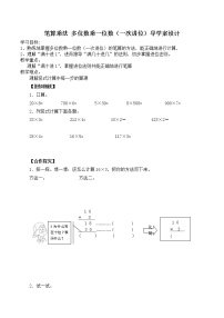 小学数学人教版三年级上册笔算乘法教案