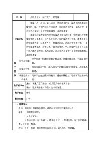 小学数学人教版三年级上册2 万以内的加法和减法（一）教学设计及反思