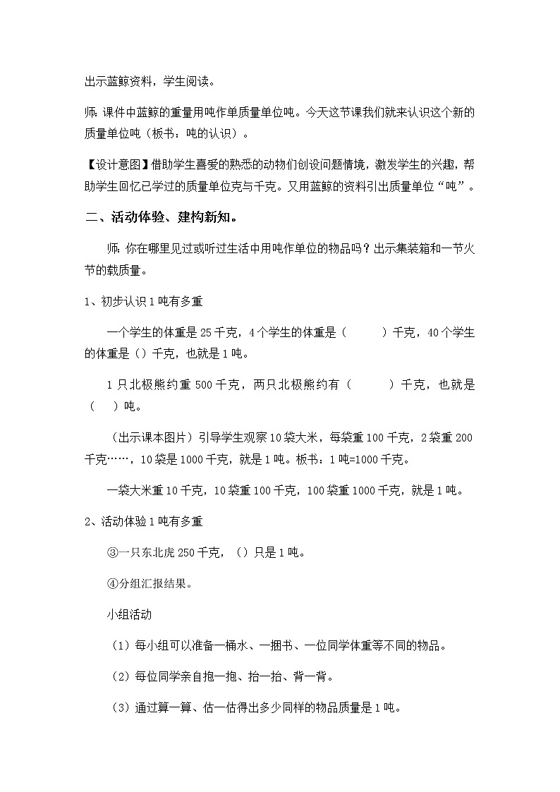 三年级上册数学教案-3.3吨的认识3-人教版02