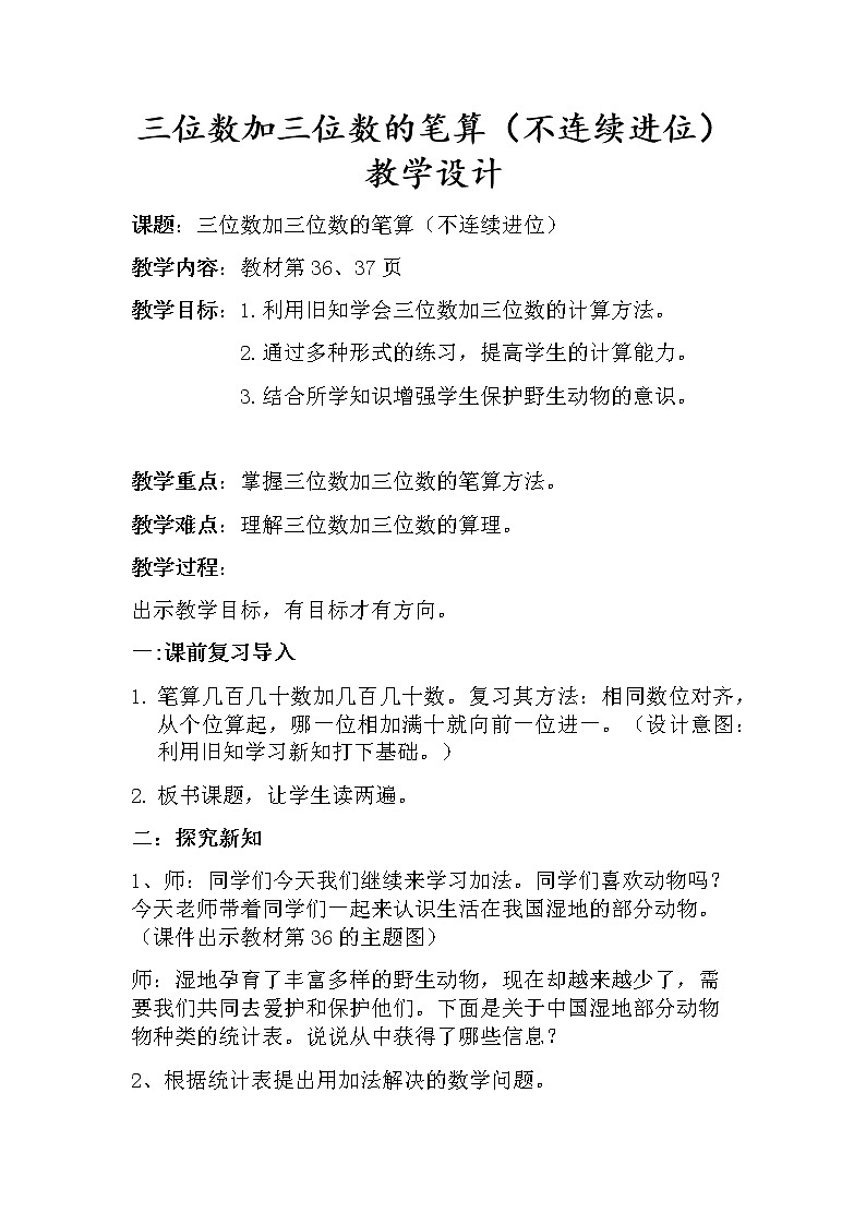 三年级上册数学教案-4.1加法7-人教版第1页