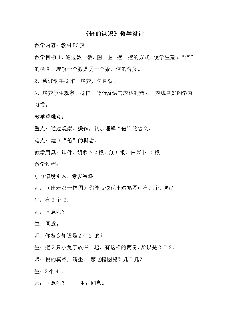 三年级上册数学教案-5.倍的认识8-人教版第1页