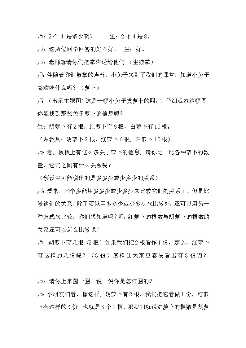 三年级上册数学教案-5.倍的认识8-人教版第2页