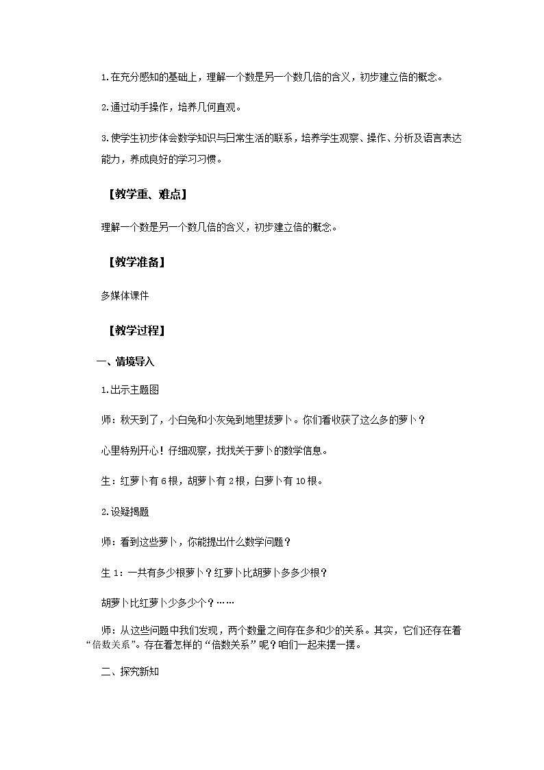 三年级上册数学教案-5.倍的认识25-人教版第2页