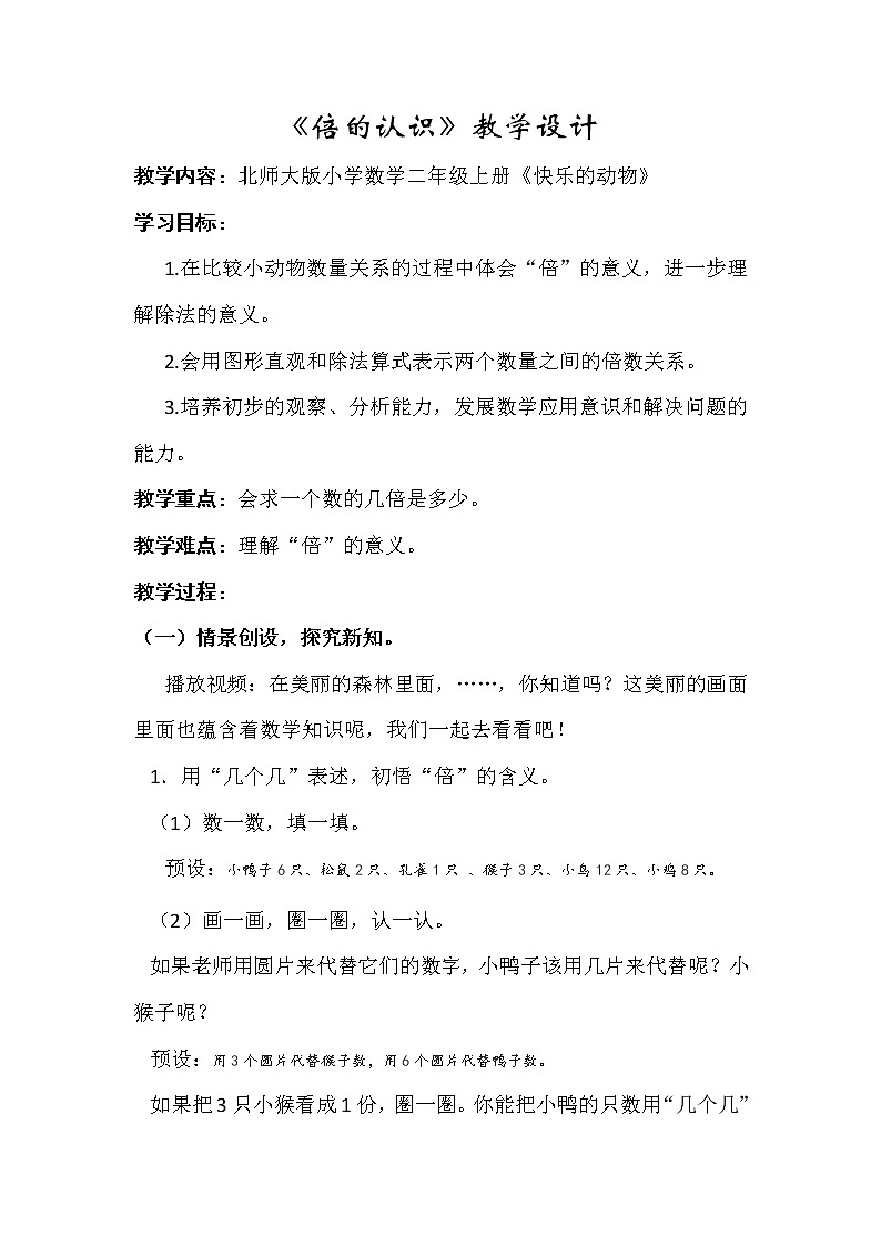 三年级上册数学教案-5.倍的认识31-人教版第1页