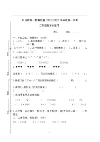 江苏省盐城市东台市第一教育联盟2021-2022学年二年级上学期数学期中试卷附答案