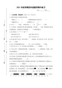 江苏省盐城市东台市第一教育联盟2021-2022学年四年级上学期数学期中试卷（含答案）