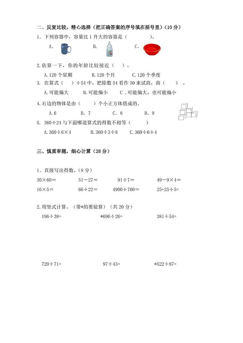 江苏省盐城市东台市第一教育联盟2021-2022学年四年级上学期数学期中试卷（含答案）02