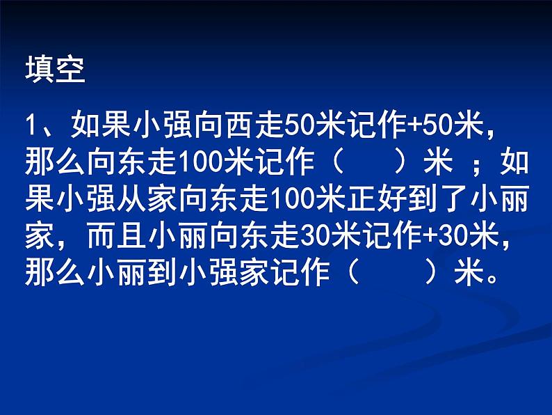 人教版六年级下册认识负数练习课件第5页