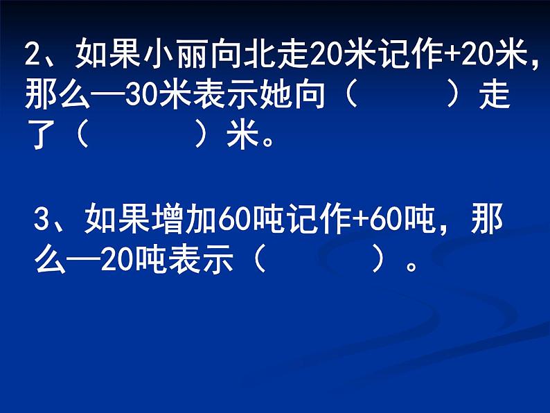 人教版六年级下册认识负数练习课件第7页