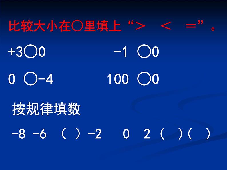 人教版六年级下册认识负数练习课件第8页