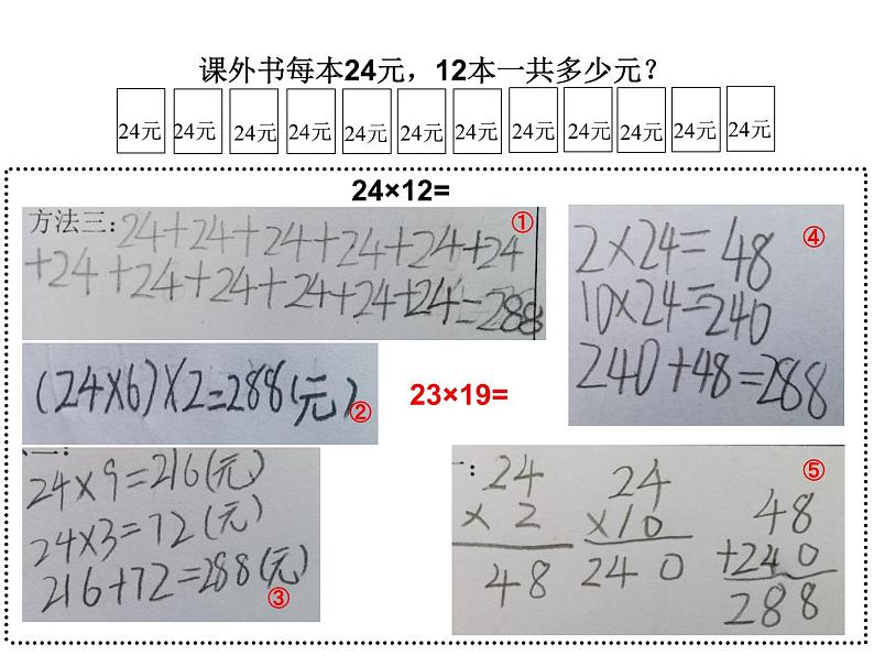 人教版三年级上册6 笔算乘法课件第2页