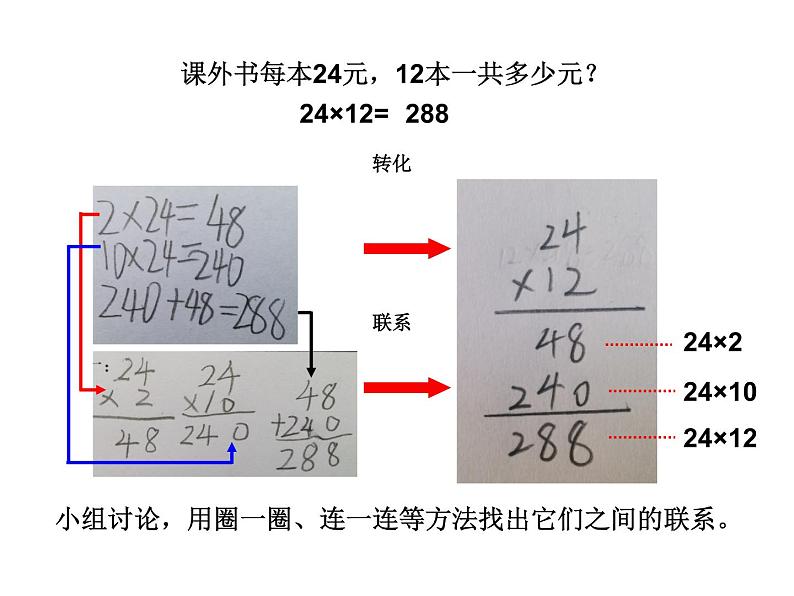 人教版三年级上册6 笔算乘法课件第3页