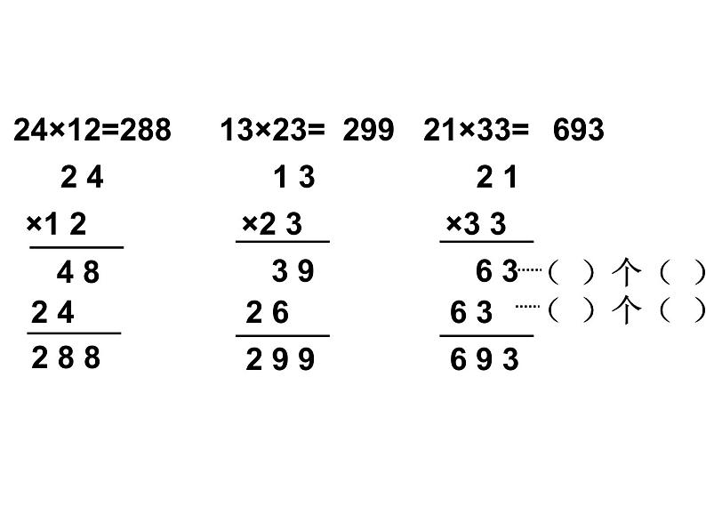 人教版三年级上册6 笔算乘法课件第4页