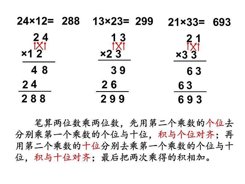 人教版三年级上册6 笔算乘法课件第5页