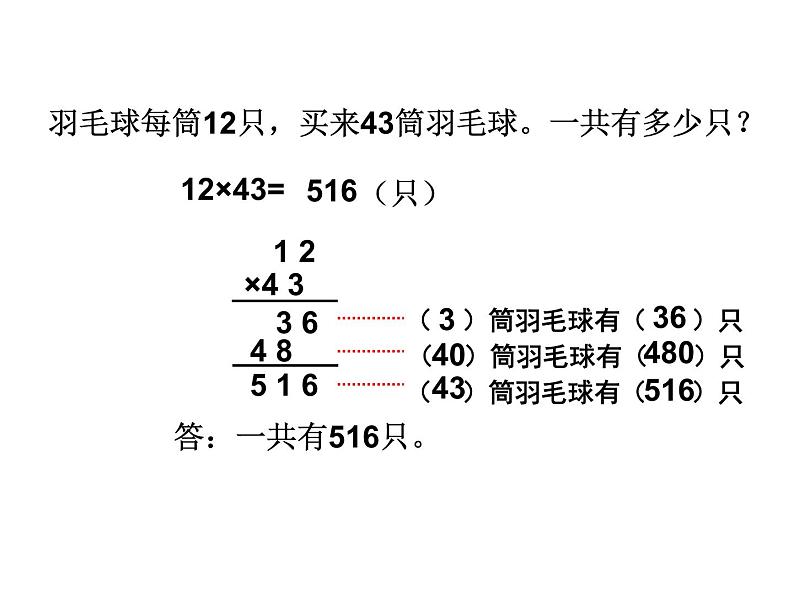 人教版三年级上册6 笔算乘法课件第6页