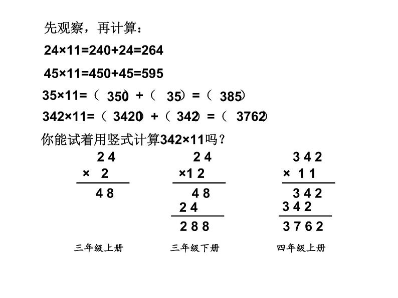 人教版三年级上册6 笔算乘法课件第7页