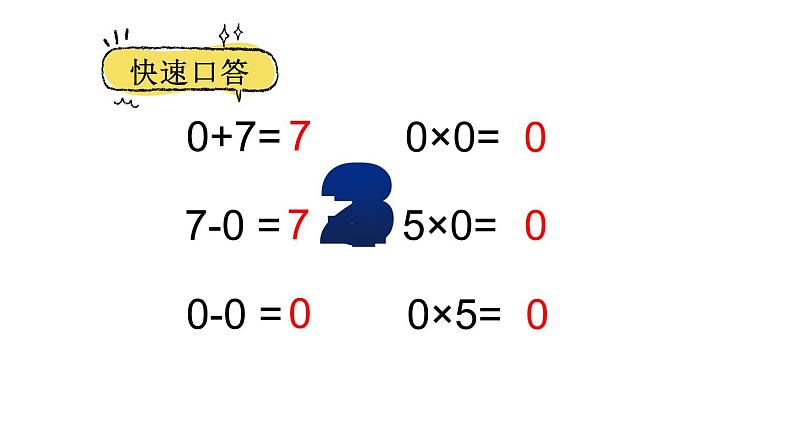 人教版三下 《商中间有0的除法》课件03