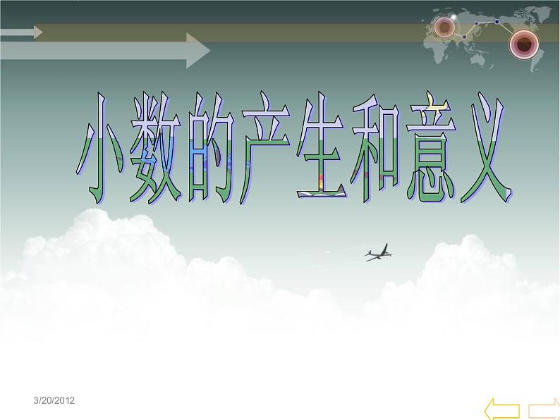 人教版四年级数学下册《小数的意义和读写法》课件01