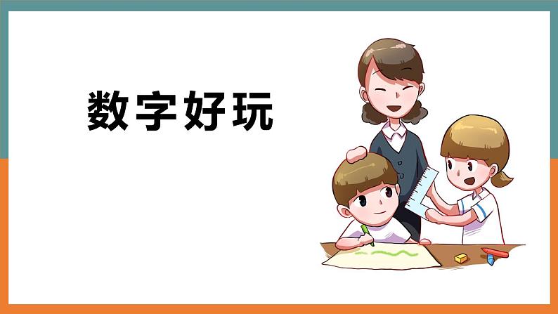 人教版四年级下 3 乘法分配律课件第1页