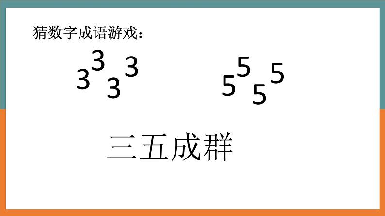 人教版四年级下 3 乘法分配律课件第4页