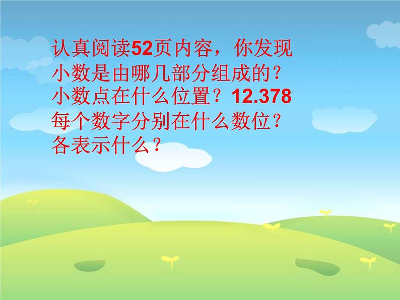 人教版四年级下册4小数的读法和写法例2例3课件04