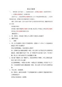 小学数学北师大版四年级上册四 运算律5 乘法分配律教学设计