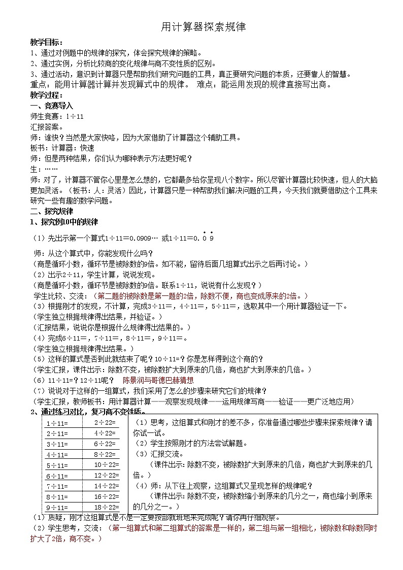 人教版五年级上册用计算器探索规律教学设计01