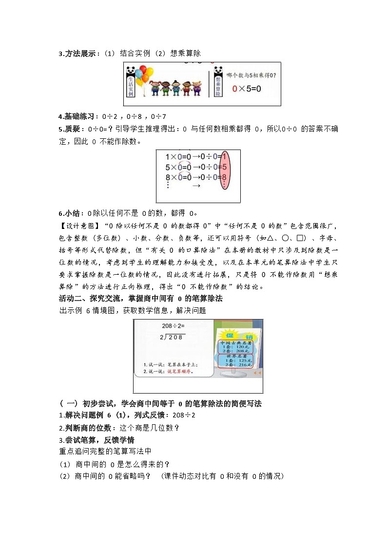 人教版三年级下册 《商中间有0的除法》（书P23、24 ）》教学设计第2页