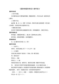 2020-2021学年5 面积面积和面积单位教案