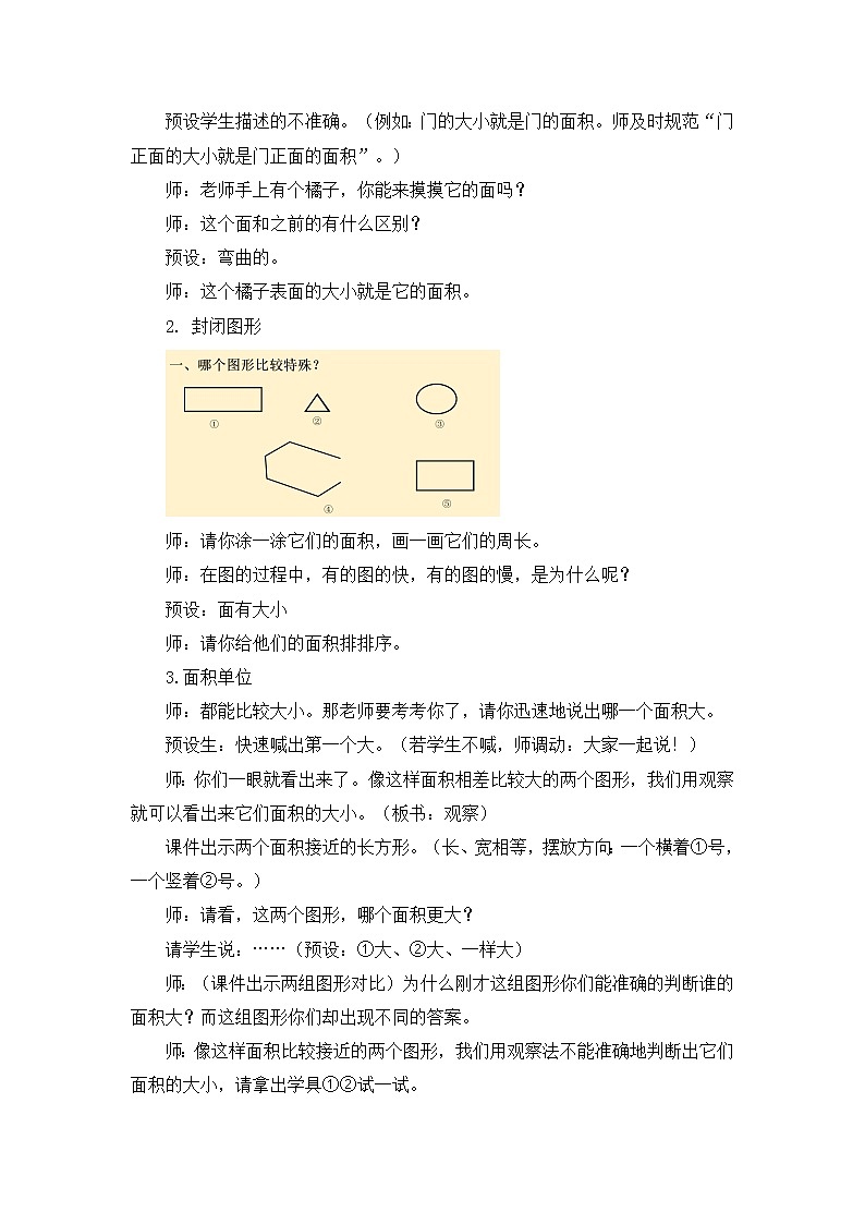 人教版三年级下册《面积和面积单位》教案第2页