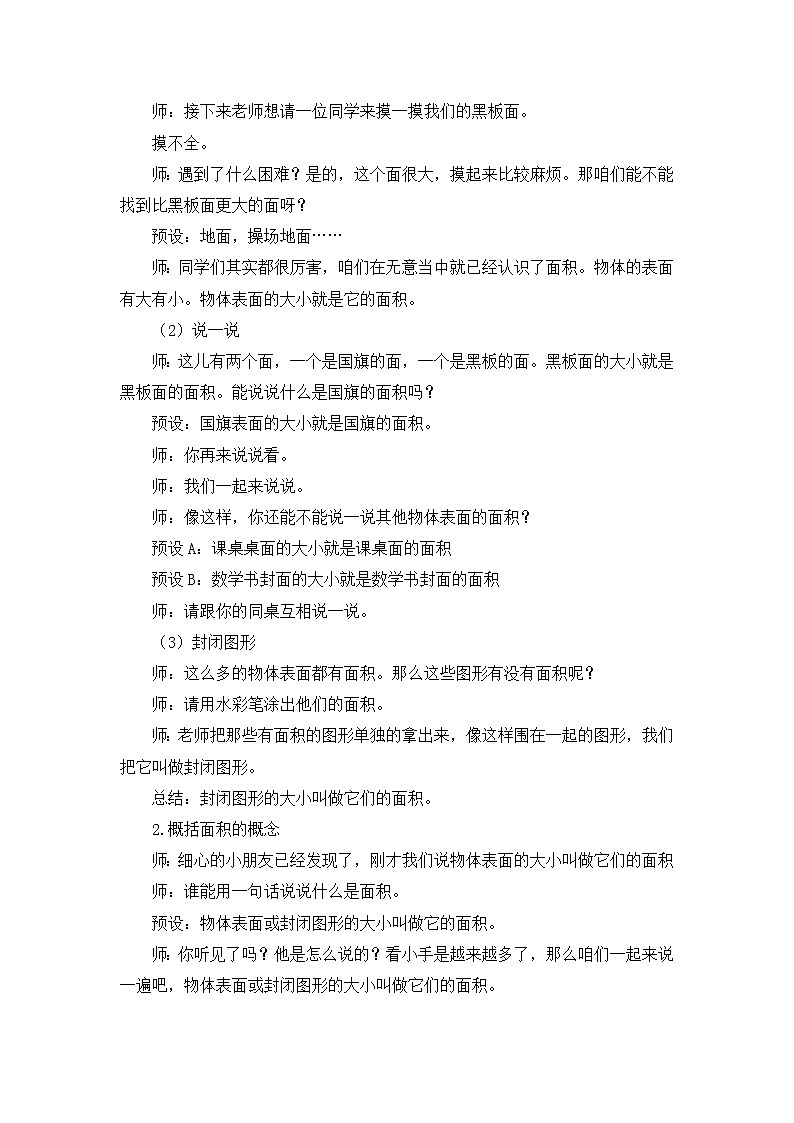 人教版三年级下册《面积和面积单位》教学设计第2页