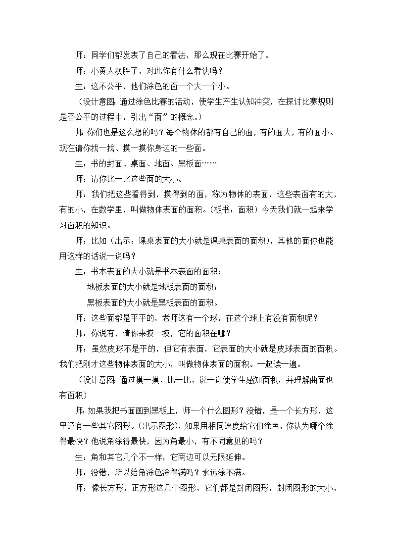 人教版三年级下册面积和面积单位 教学设计第2页