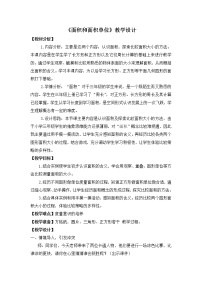 小学人教版面积和面积单位教学设计