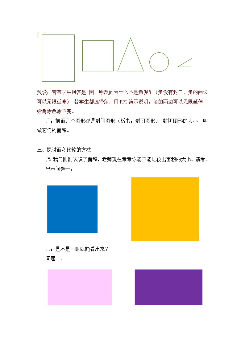 人教版三年级下册面积和面积单位教案第3页