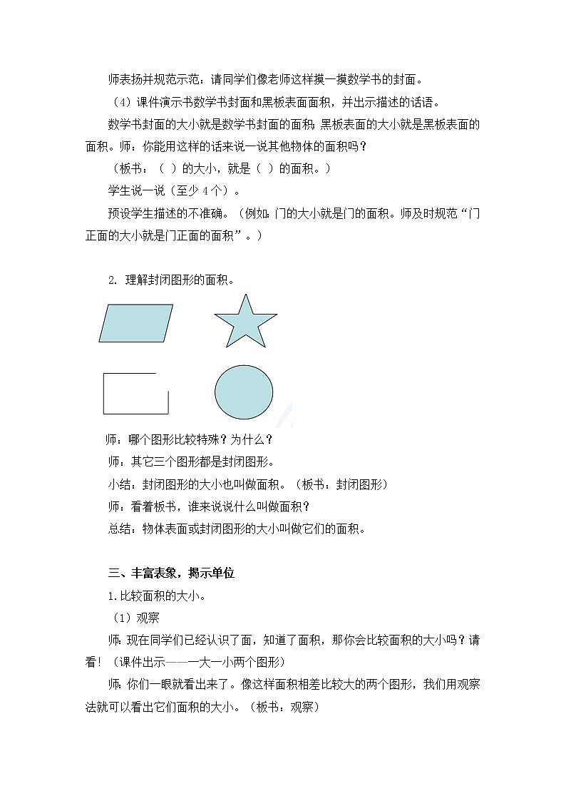 人教版三年级下册认识面积 教案第2页