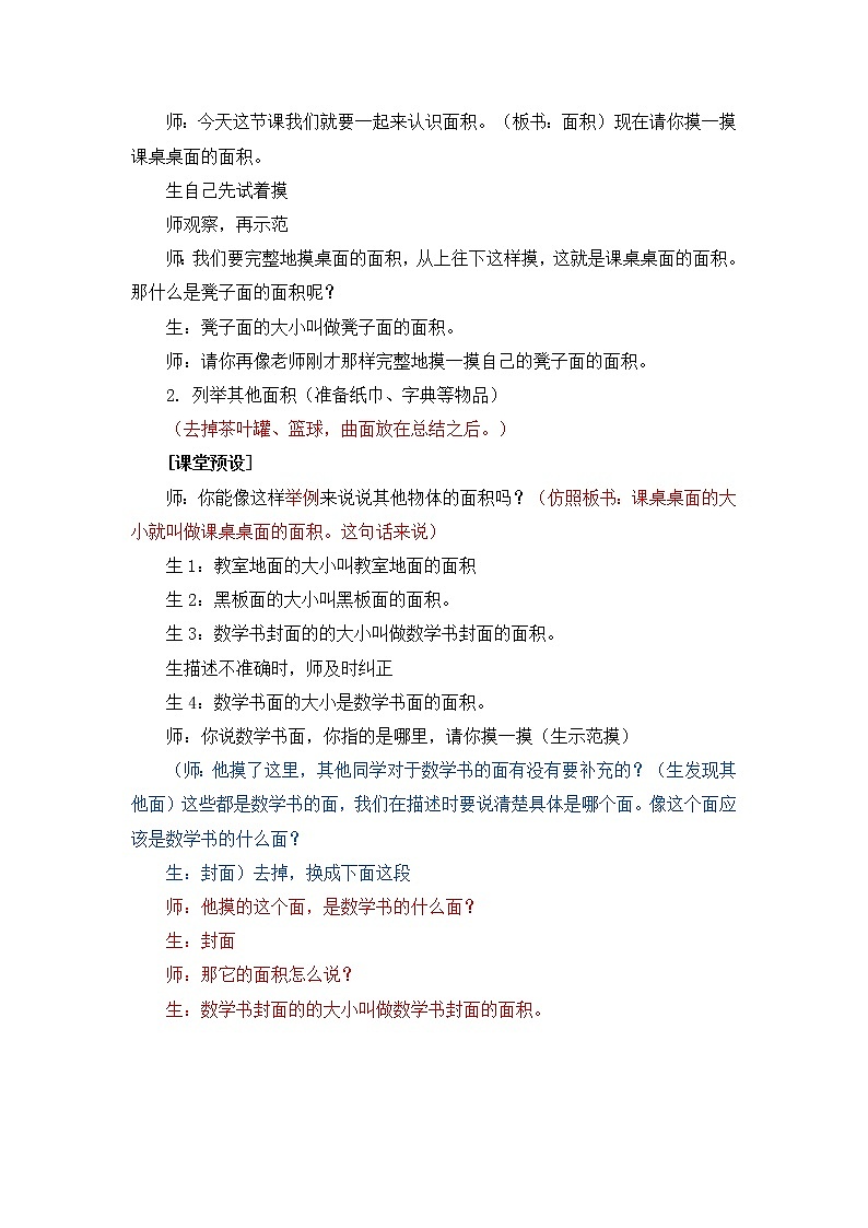 人教版三年级下册认识面积教案第2页