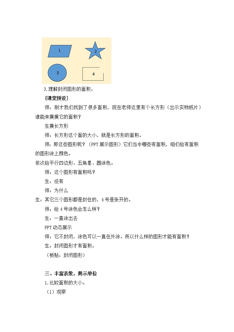 人教版三年级下册认识面积教案第3页