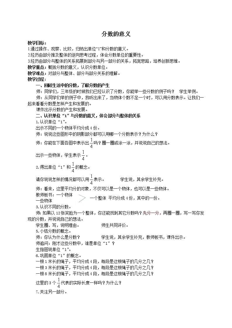 人教版五年级下册分数的意义教案第1页