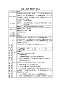 小学数学人教版六年级下册比例的意义教学设计