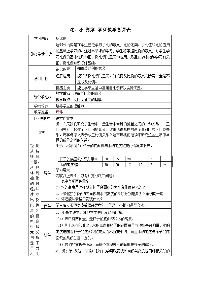 苏教版六年级下册 6.3 反比例的意义 教案第1页