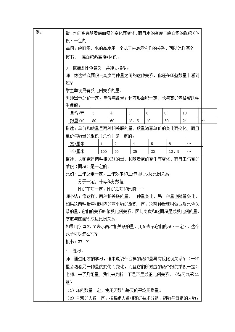 苏教版六年级下册 6.3 反比例的意义 教案第2页