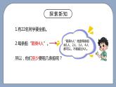 小学数学北师大版二年级下册1.5《租船》课件ppt+教案+同步练习