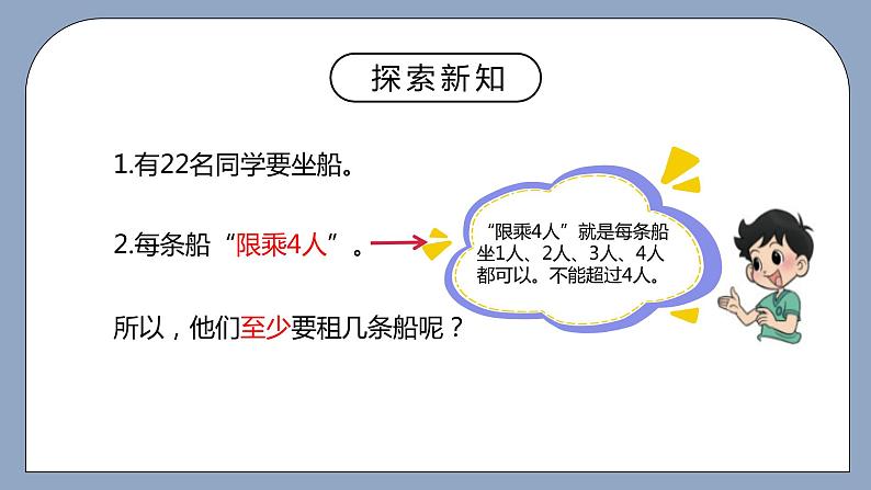 小学数学北师大版二年级下册1.5《租船》课件ppt+教案+同步练习05