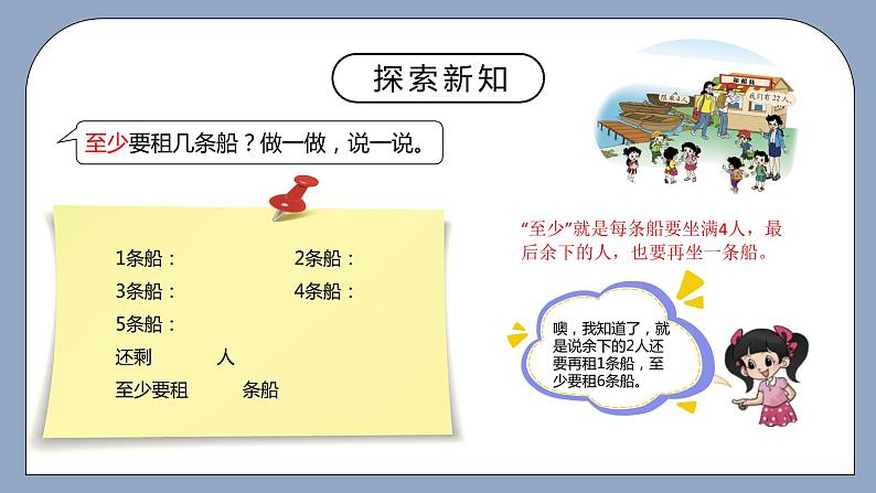 小学数学北师大版二年级下册1.5《租船》课件ppt+教案+同步练习08