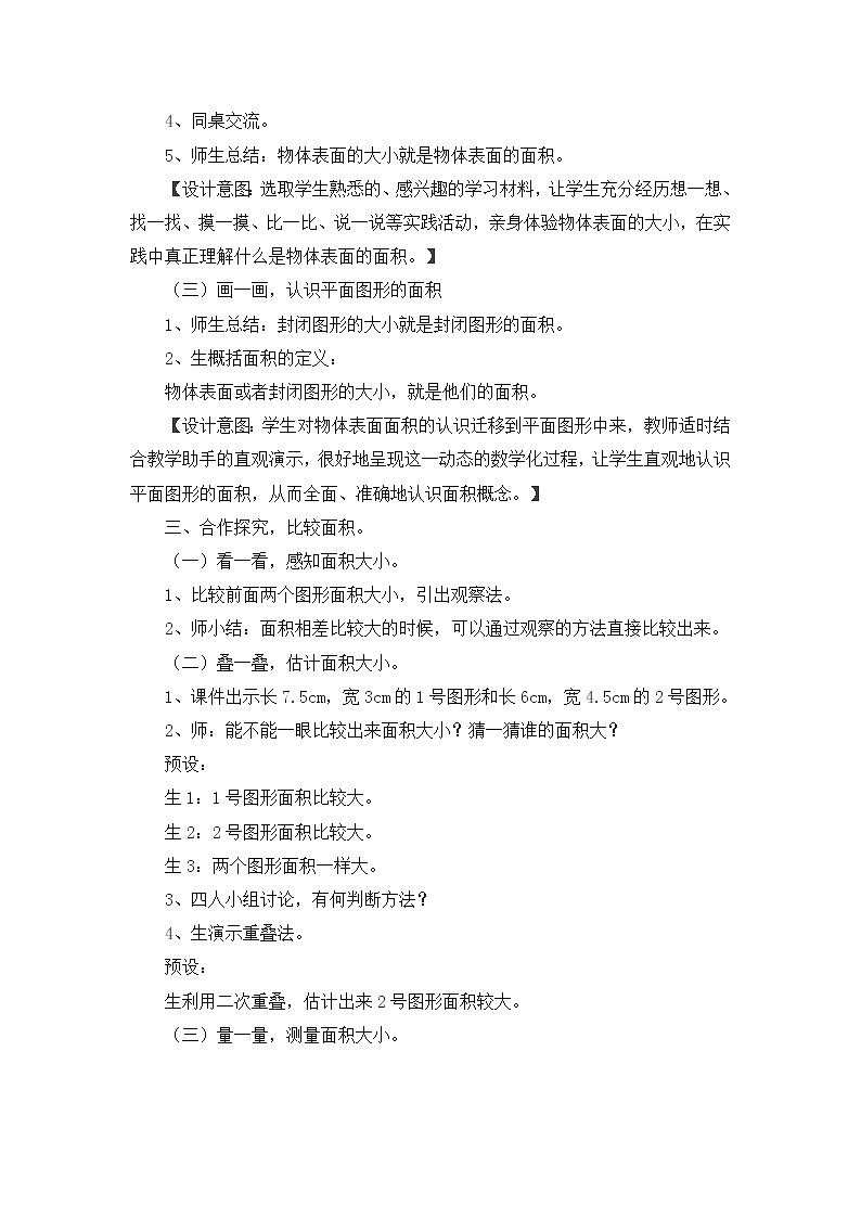 人教版三年级下册面积教学设计第2页