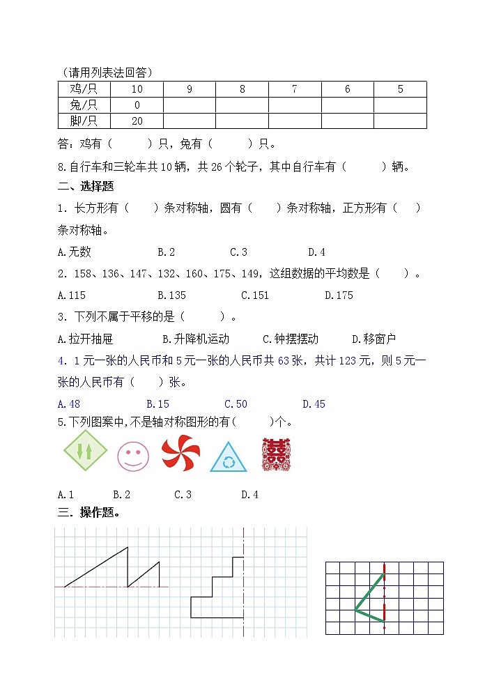 中旭2021学年四（下）数学第七八九单元形成性练习（无答案）第2页