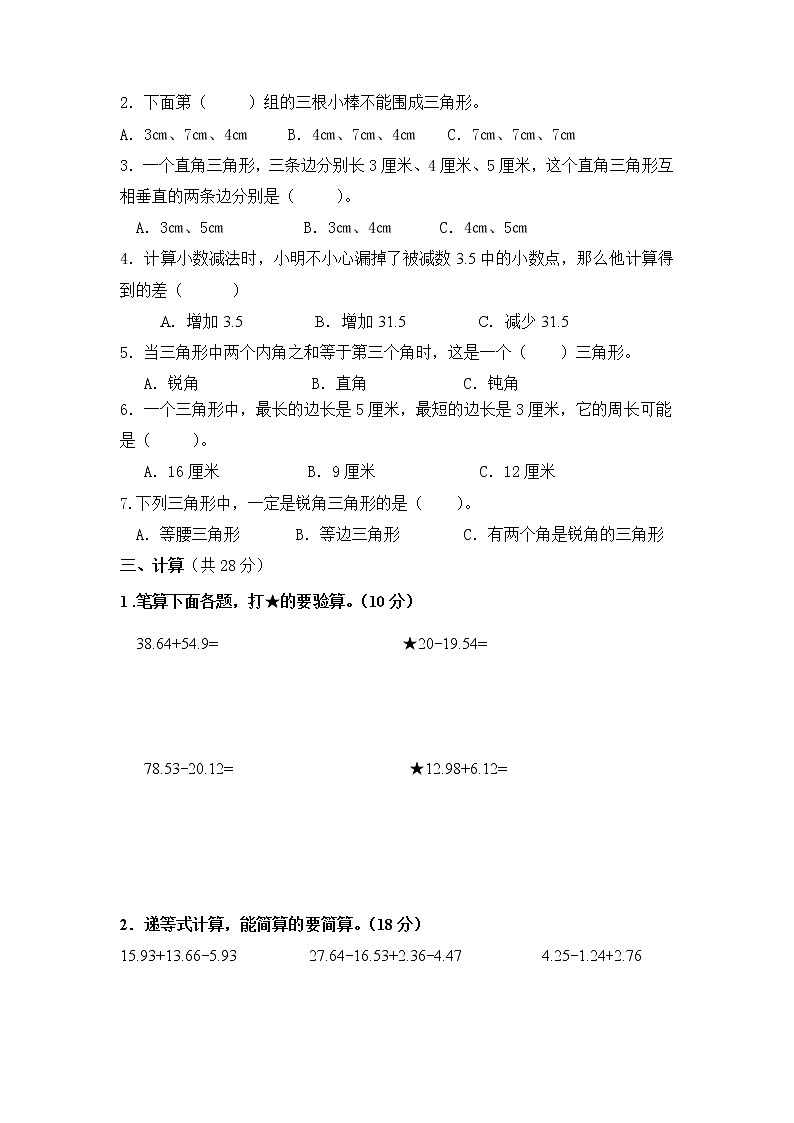 人教版小学数学四（下）数学第五、六单元形成性练习（无答案）第2页