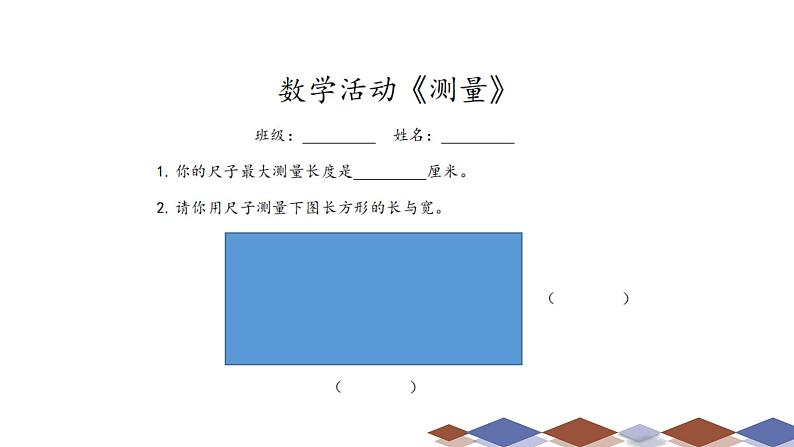 人教版三年级上册 3 毫米的认识课件02