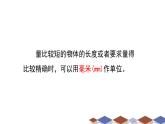 人教版三年级上册 3 毫米的认识课件