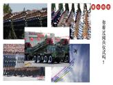 人教版三年级下册《阅兵中的数学》课件